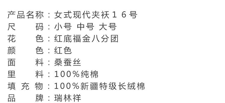 瑞林祥寿衣女式夹袄１６号详情页-27