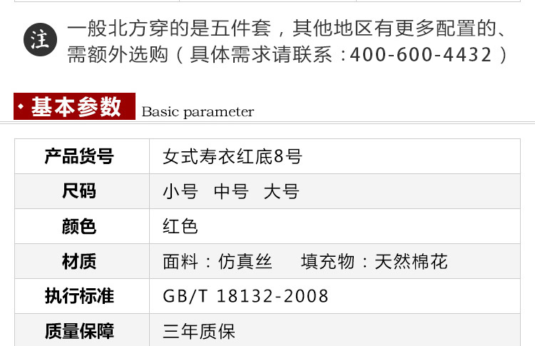 瑞林祥寿衣红8-纺丝-06