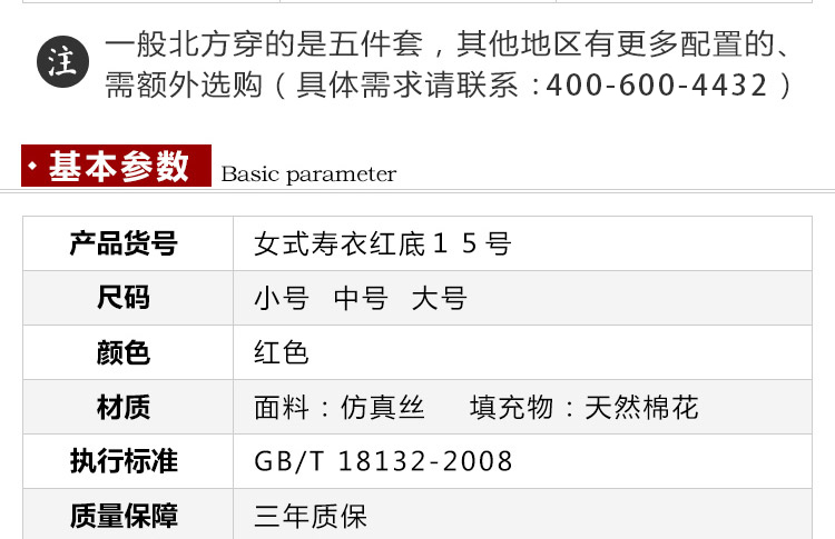 瑞林祥寿衣红15纺丝-06