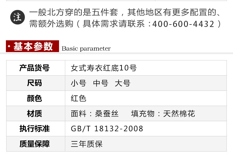 瑞林祥寿衣红10　真丝-06