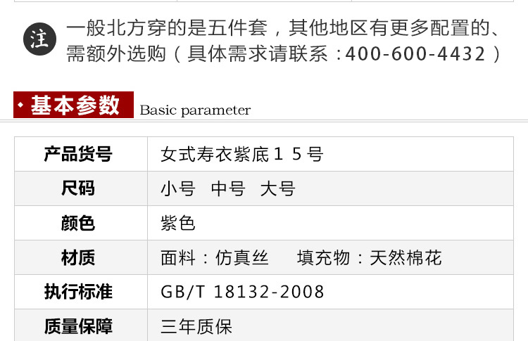 瑞林祥寿衣紫15　纺丝-06