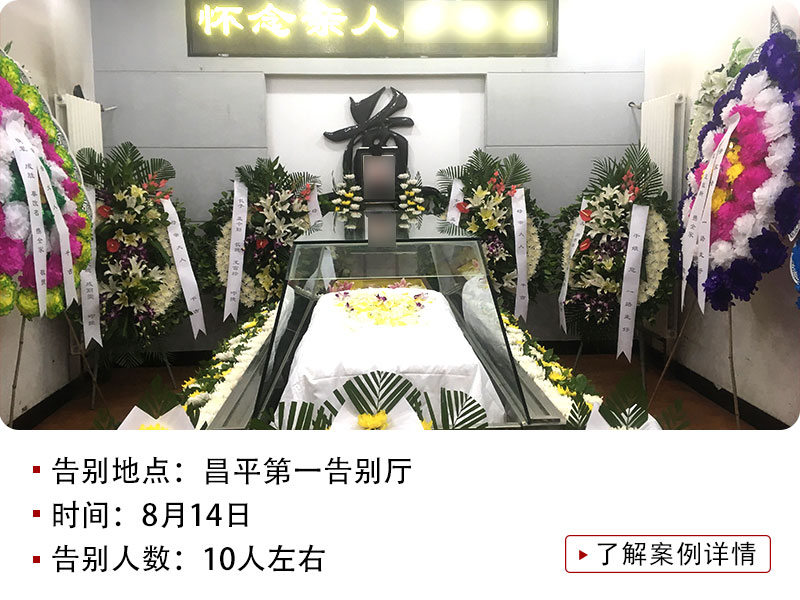 隔壁王奶奶昌平馆告别