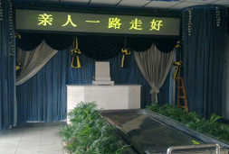小微告别仪式